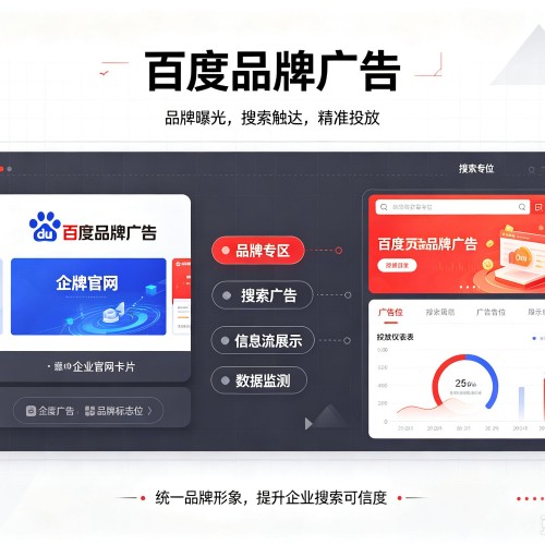 昆都仑百度品牌广告