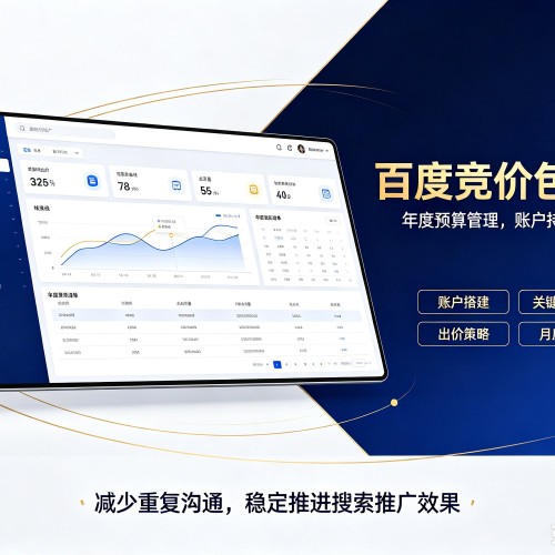 昆都仑百度竞价包年